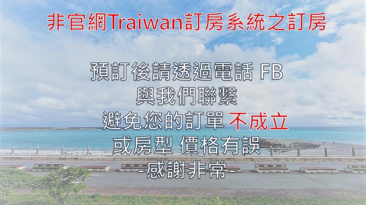 Slow Living Seaview B&B 花蓮市 エクステリア 写真